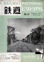 鉄道ピクトリアル
