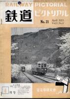 鉄道ピクトリアル