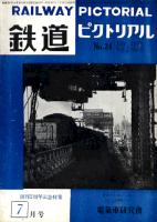 鉄道ピクトリアル