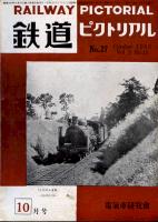鉄道ピクトリアル