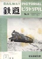 鉄道ピクトリアル