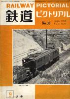 鉄道ピクトリアル
