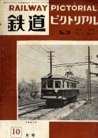 鉄道ピクトリアル