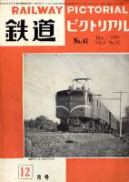 鉄道ピクトリアル