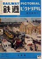 鉄道ピクトリアル