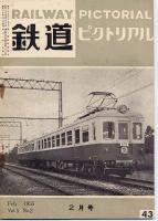 鉄道ピクトリアル