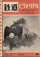 鉄道ピクトリアル