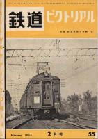 鉄道ピクトリアル