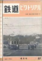 鉄道ピクトリアル