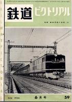 鉄道ピクトリアル