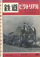 鉄道ピクトリアル