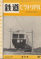 鉄道ピクトリアル