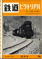 鉄道ピクトリアル