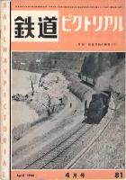 鉄道ピクトリアル