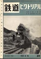 鉄道ピクトリアル