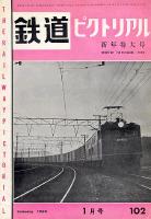 鉄道ピクトリアル