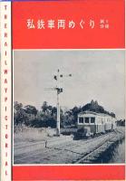 鉄道ピクトリアル