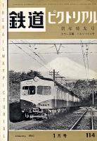 鉄道ピクトリアル