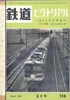 鉄道ピクトリアル