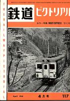 鉄道ピクトリアル