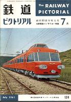 鉄道ピクトリアル