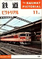 鉄道ピクトリアル