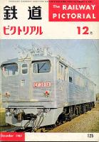 鉄道ピクトリアル