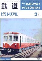 鉄道ピクトリアル
