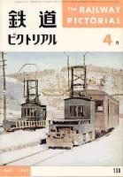 鉄道ピクトリアル
