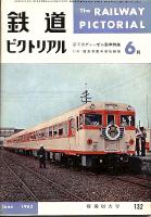 鉄道ピクトリアル