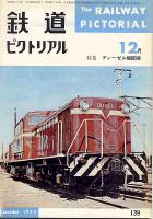 鉄道ピクトリアル