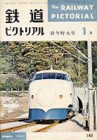 鉄道ピクトリアル