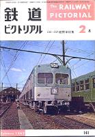 鉄道ピクトリアル