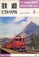 鉄道ピクトリアル