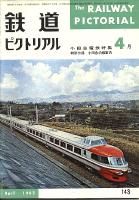 鉄道ピクトリアル