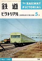 鉄道ピクトリアル