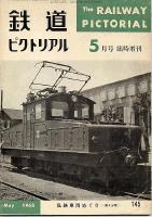 鉄道ピクトリアル