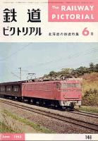 鉄道ピクトリアル