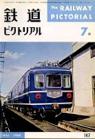 鉄道ピクトリアル