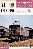 鉄道ピクトリアル