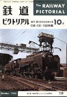 鉄道ピクトリアル