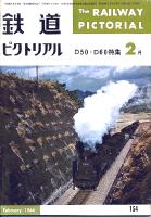 鉄道ピクトリアル