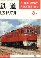 鉄道ピクトリアル