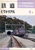 鉄道ピクトリアル