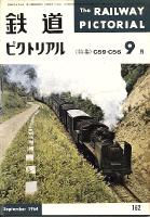 鉄道ピクトリアル
