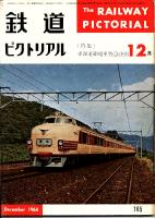 鉄道ピクトリアル
