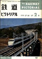 鉄道ピクトリアル