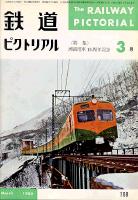 鉄道ピクトリアル