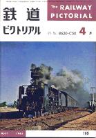鉄道ピクトリアル