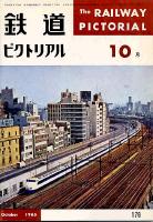 鉄道ピクトリアル